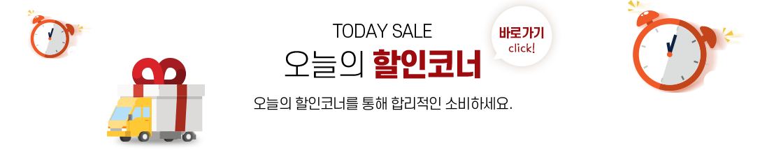 오늘의 할인코너